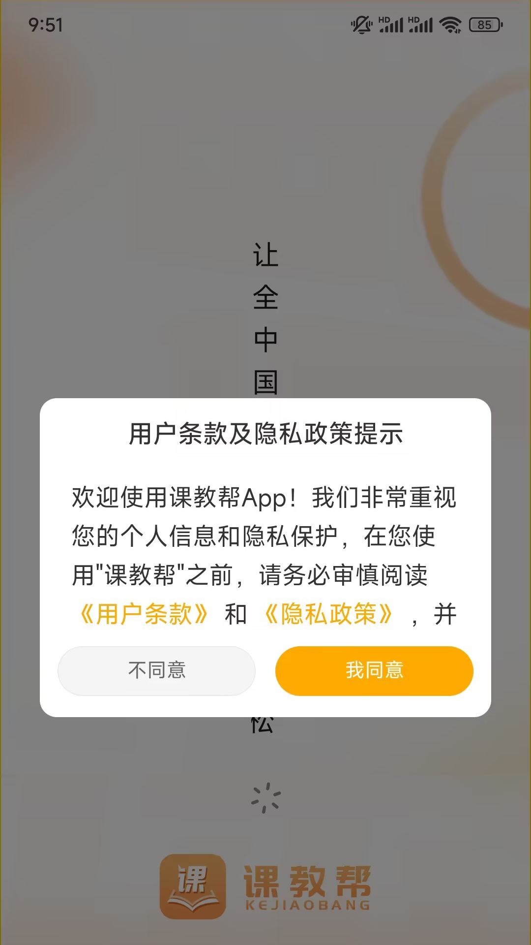 课教帮下载 v2.1.61
