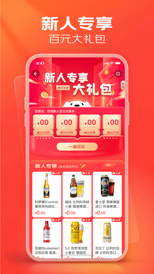 京东酒世界app v3.1.5