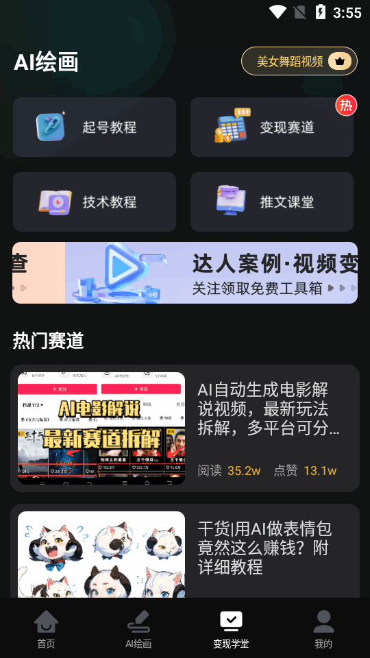 AI混剪视频软件 v1.0.2