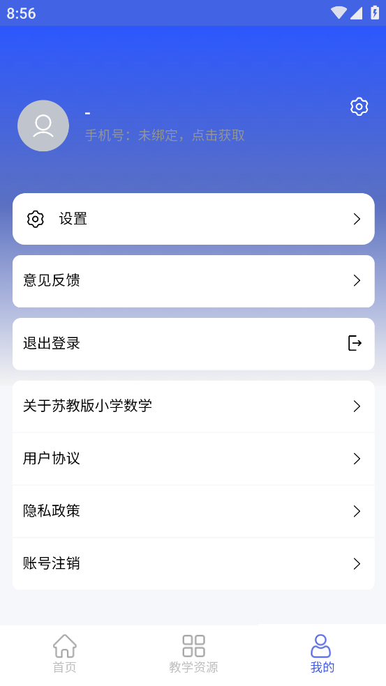 苏教版小学数学电子课本 v1.1.0