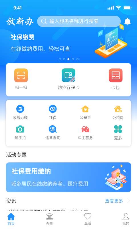 放新办app最新版本 v1.1.8