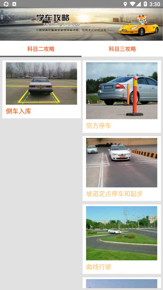 小鹿学车GB版 v3.2.6