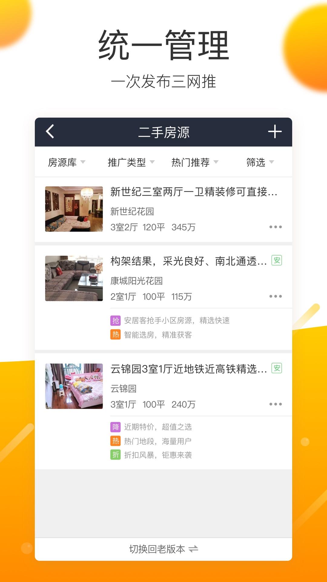 移动经纪人app v10.2.1