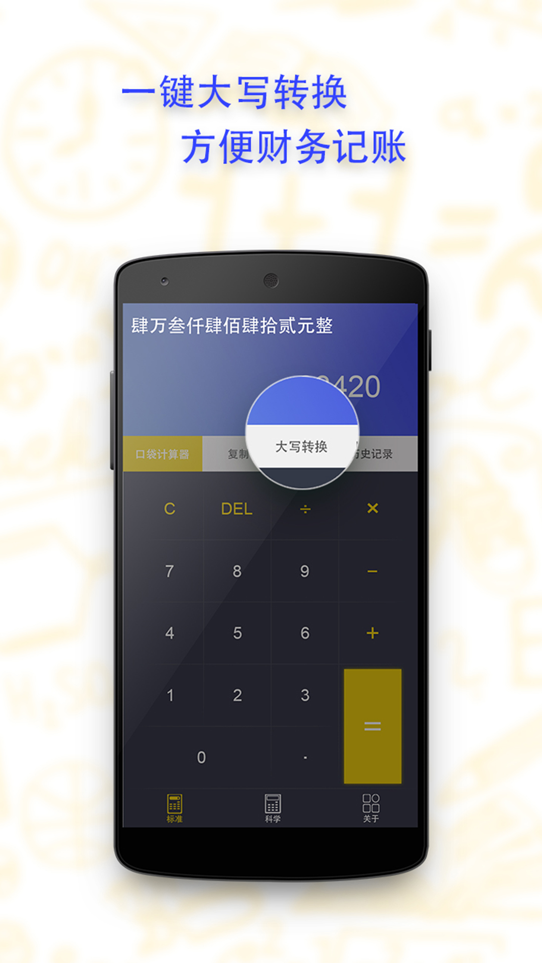 口袋计算器app v1.6.0