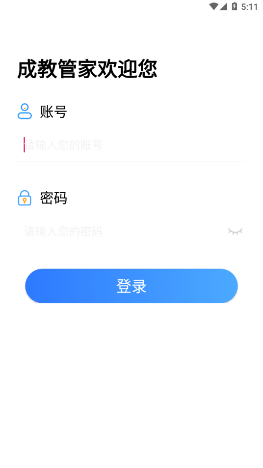 成教管家app v1.1.1