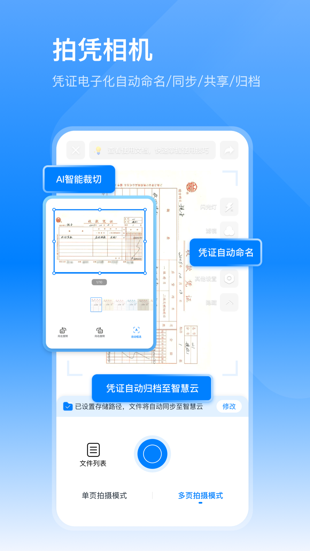 荣大智慧云app v3.4.9