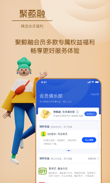 聚鲸融app v2.2.2
