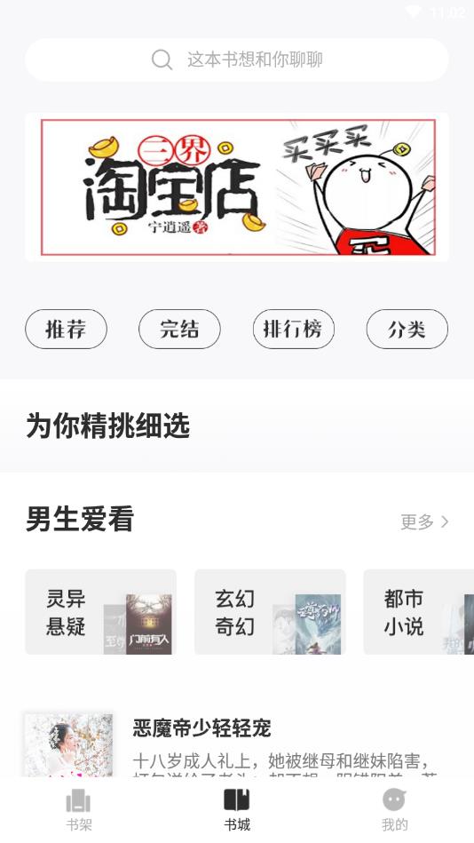 免费小说阅读王官方版 1.1.0安卓版 v1.1.0