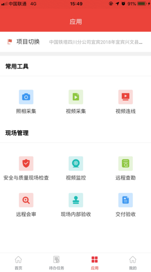 四川铁塔助手app v1.9.9