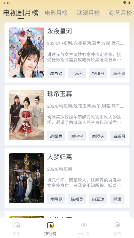 追梦影视app最新免费 v1.0.0