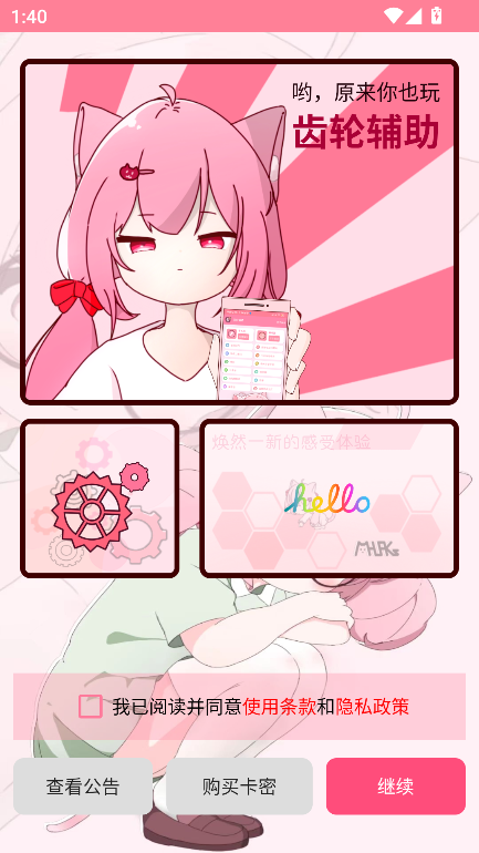 齿轮辅助器粉色版软件 13.21.1安卓版 v13.21.1