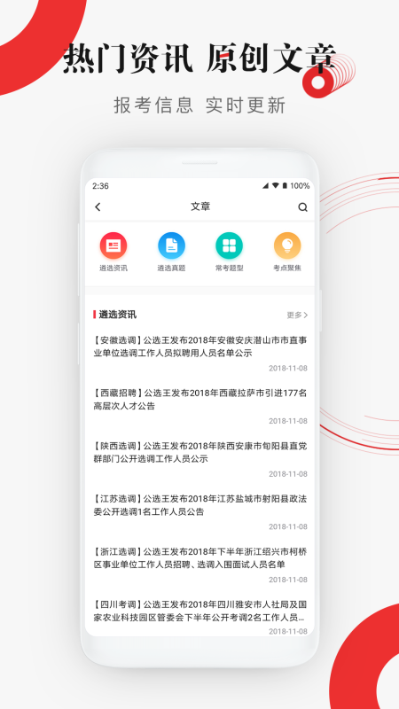 公选王app v3.5.7