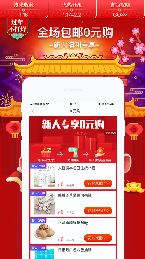 卷皮折扣天天特价app v5.3.8