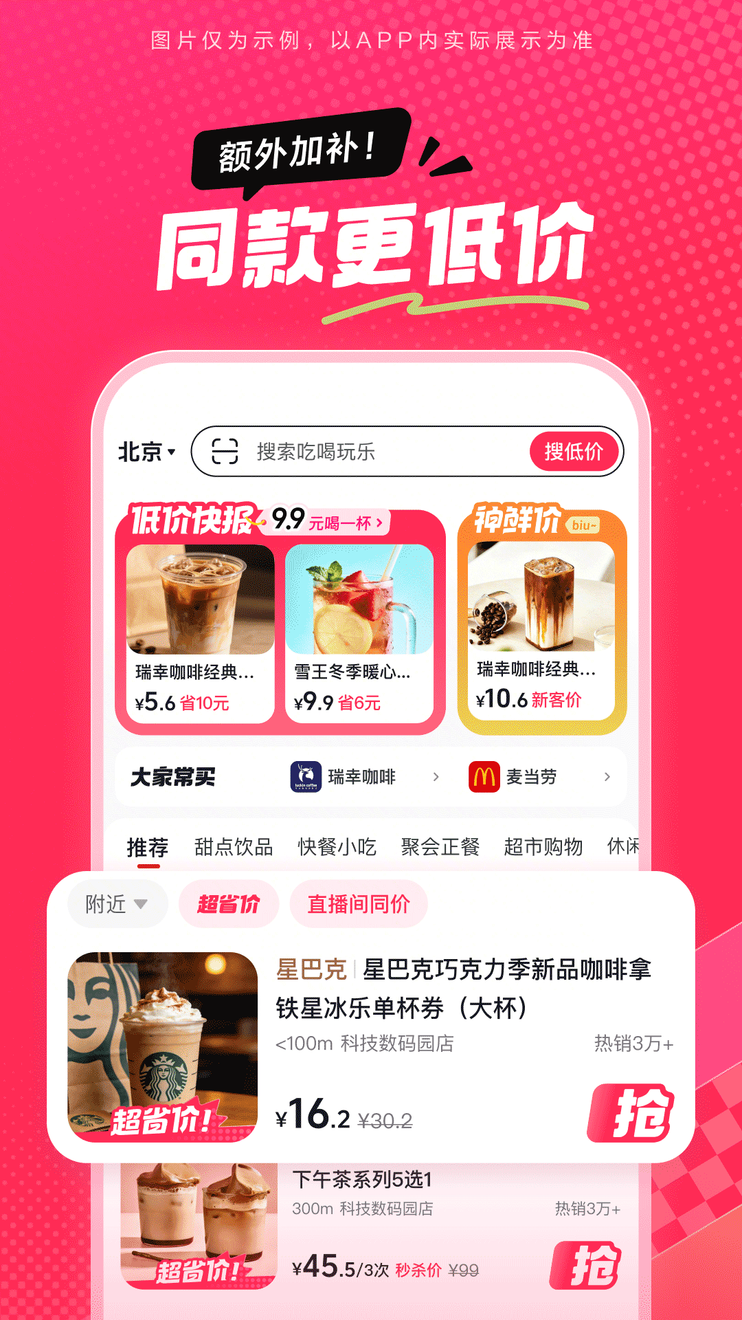 抖省省app下载安装 v36.9.1