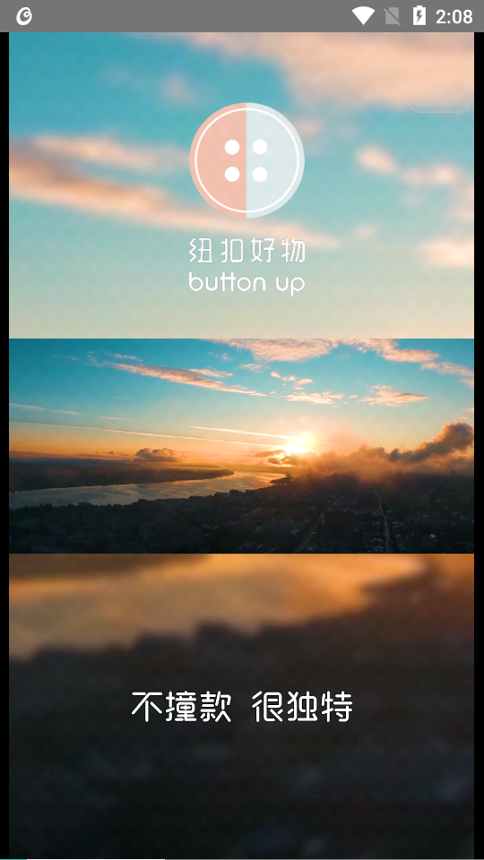 纽扣好物app v1.8.5
