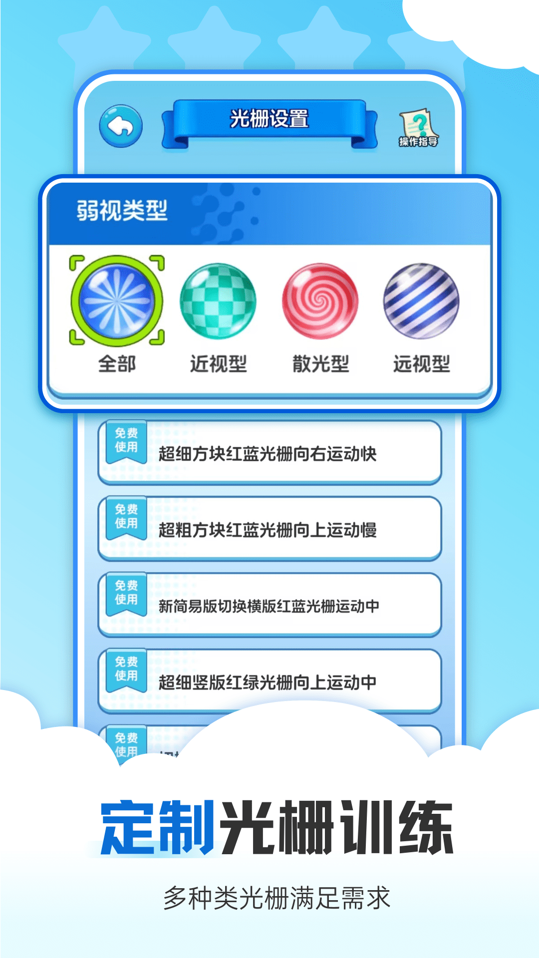 视觉训练 v1.0.1