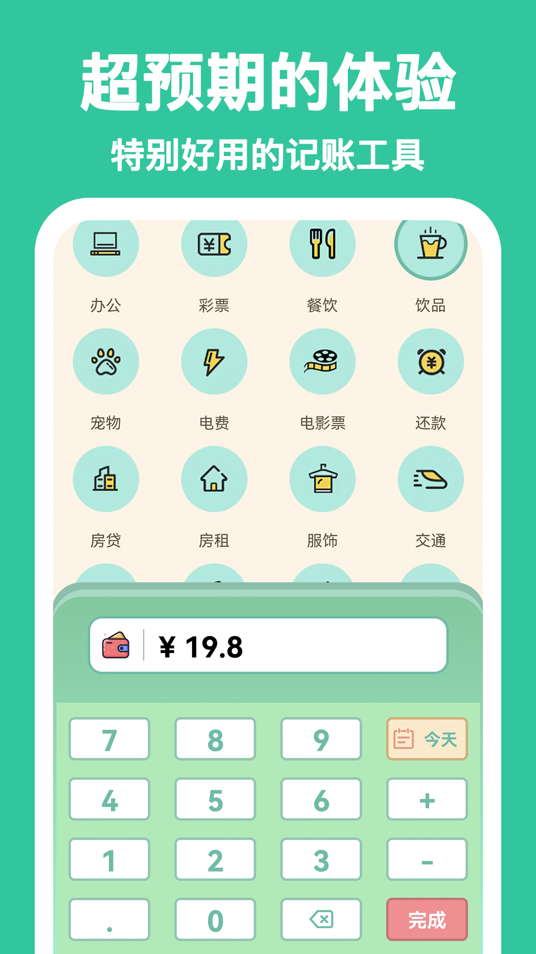 罐罐记账app v2.1.9