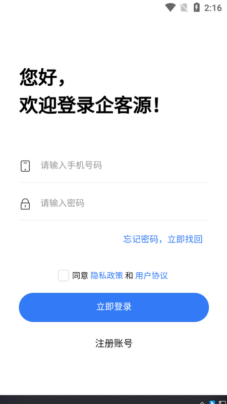 企客源app最新版本 v1.4.8