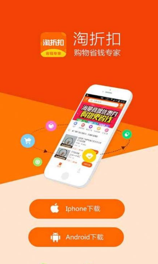 淘折扣app v1.0.0
