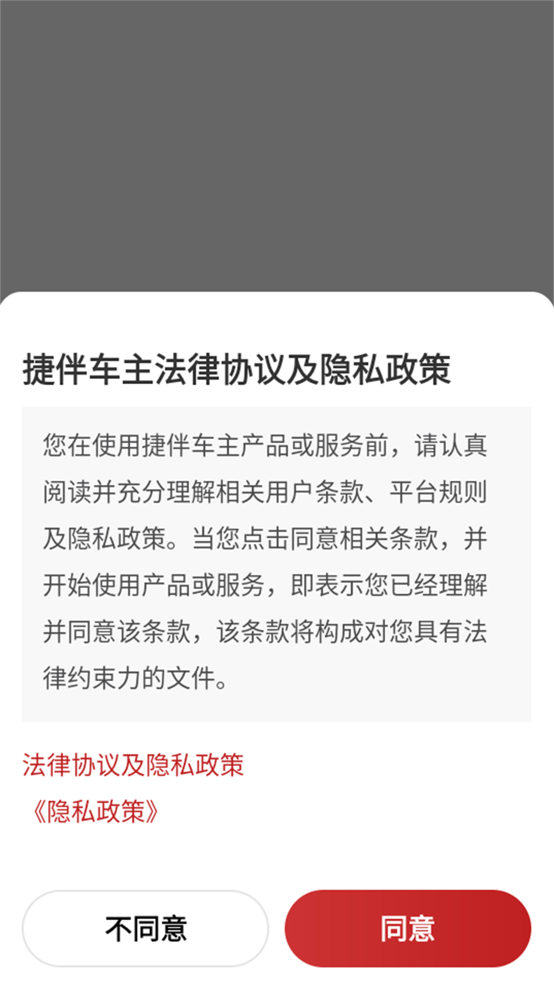 捷伴车主app v1.23.6