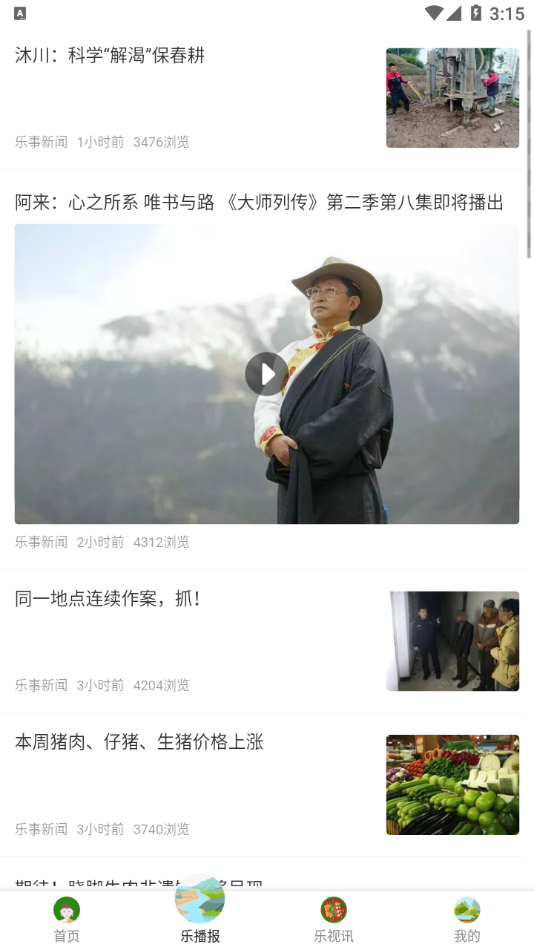 智乐山APP v2.0.0