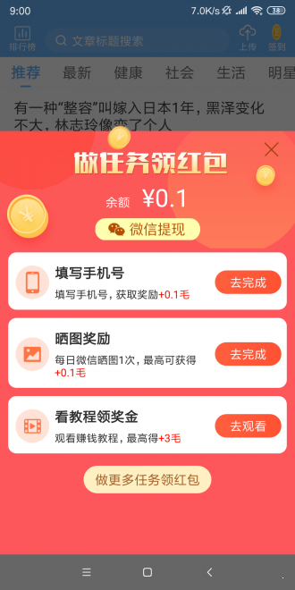 雪花转手机赚钱版 1.0.5安卓提现版 v1.0.5