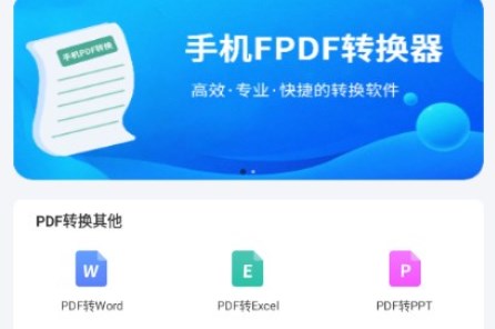 手机PDF转换器解锁vip版 手机PDF转换器解锁vip版