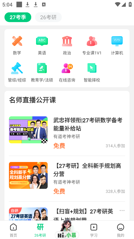 中国大学MOOC慕课 v5.5.4