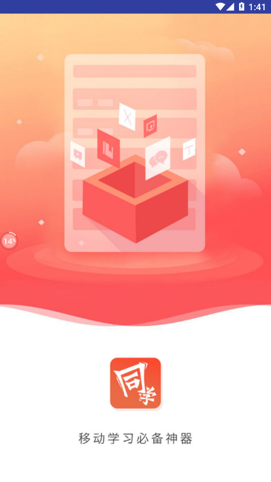 i同学app奥鹏下载 v1.4.8