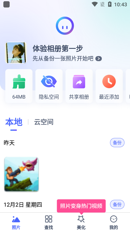 腾讯相册管家app v5.0.7