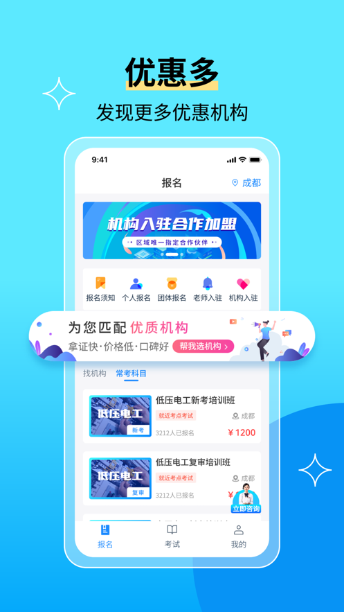 特种作业宝典app下载 v4.1.9