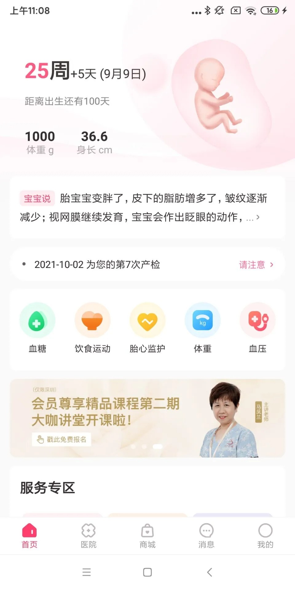 天使医生pro v2.38.1