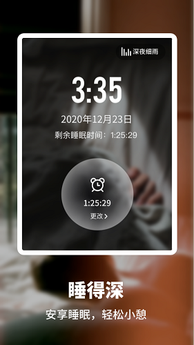 睡眠健康管家 官网版 v1.0.0
