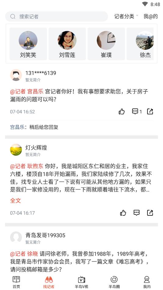 半岛新闻官方版 8.3.0安卓版 v8.3.0