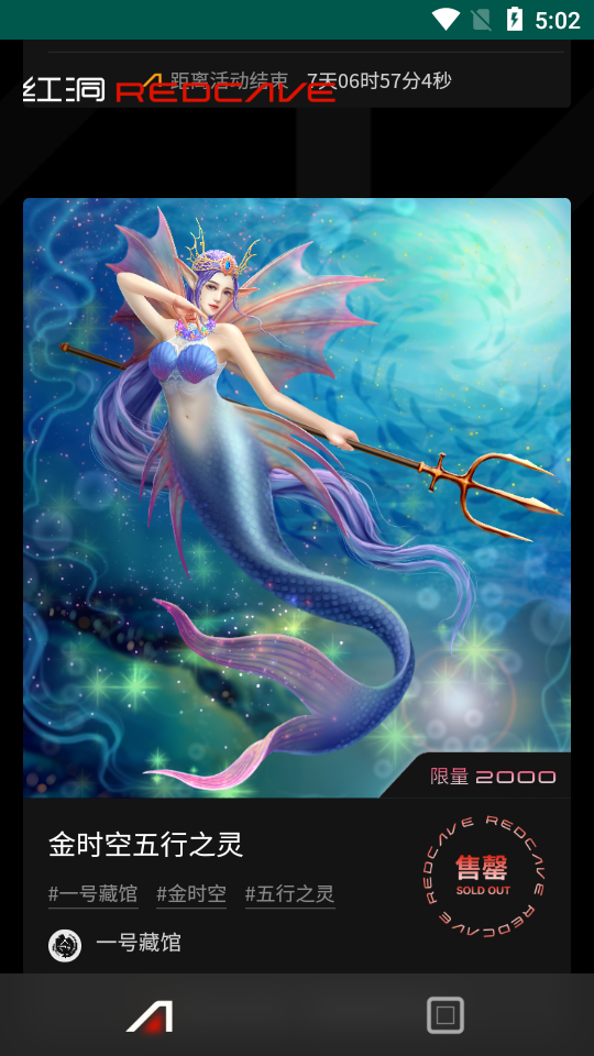 红洞数藏app官方版 v2.0.9