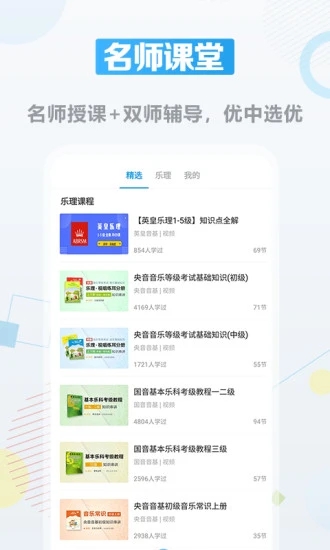 音基课堂app v1.2.0