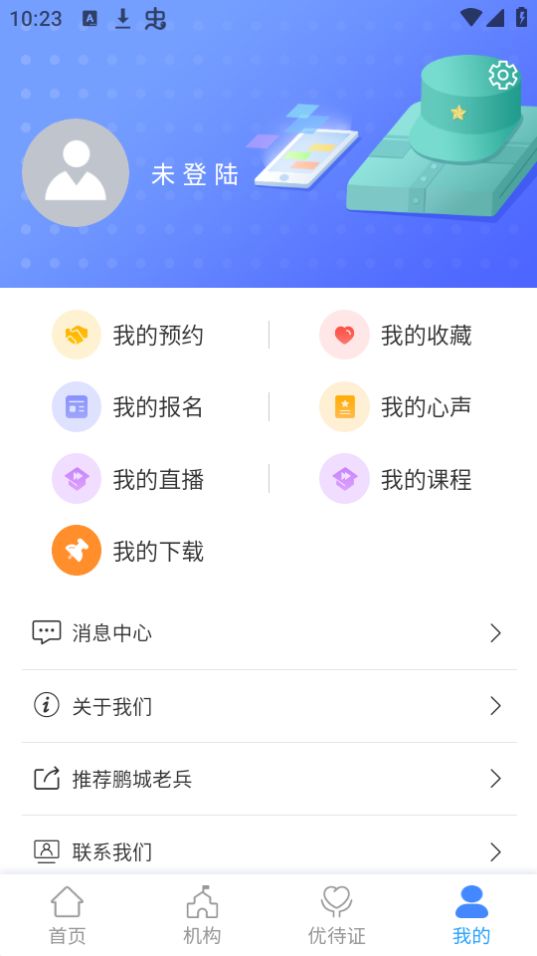 退役军人优待证app v1.1.29