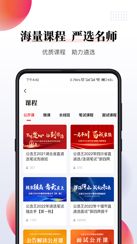 公选王遴选app v4.9.6
