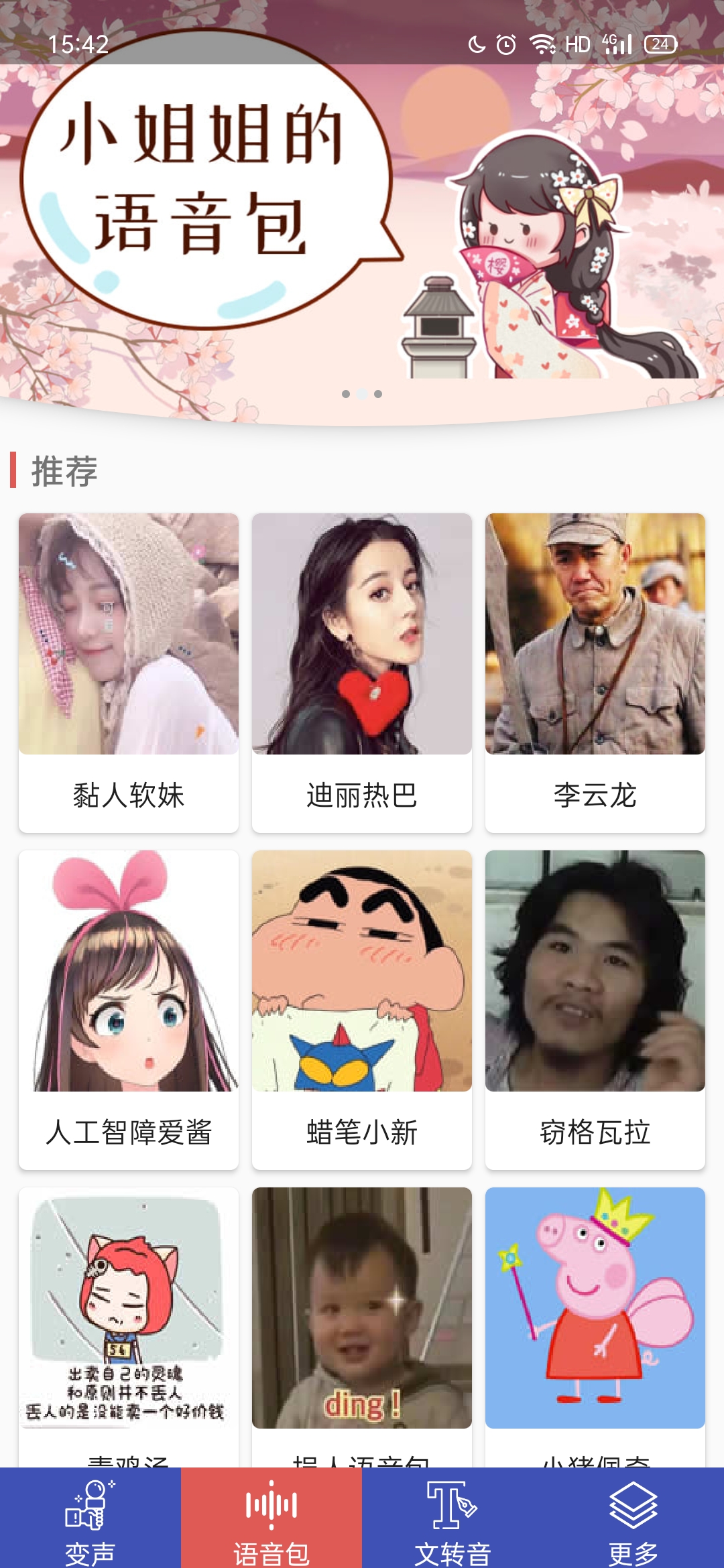 终极变声器免费版 v2.2