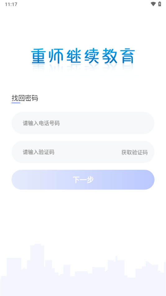 重师继续教育app v1.0.8