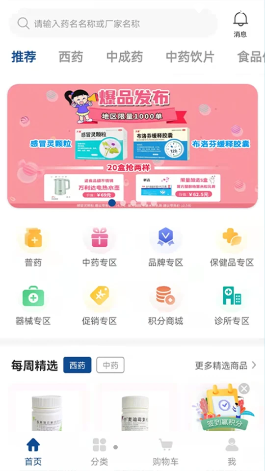 海棠医药APP v1.0.5