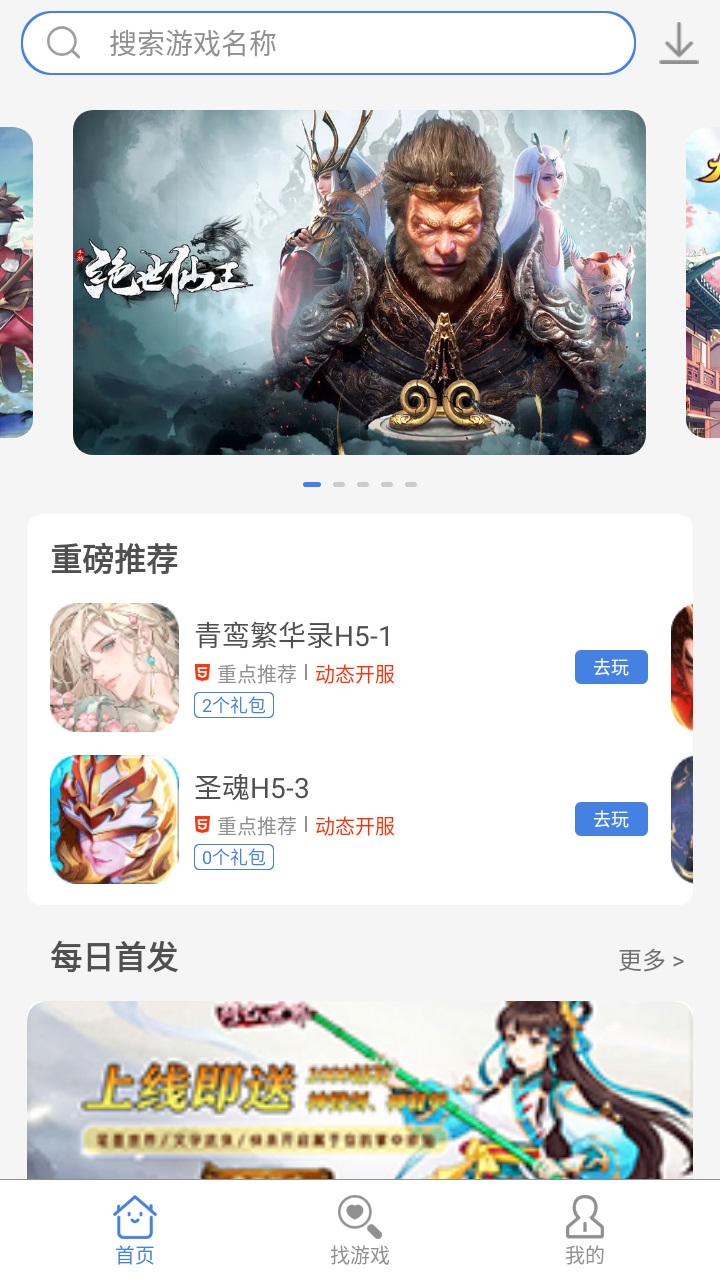 就要玩手游平台官方版 1.0.0安卓版 v1.0.0