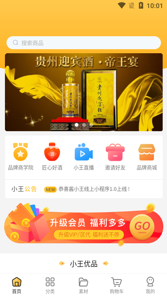 酱小王APP