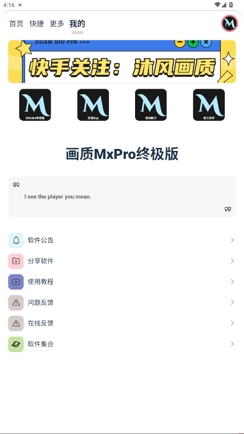 画质MxPro终极版最新版 1.321安卓版 v1.321
