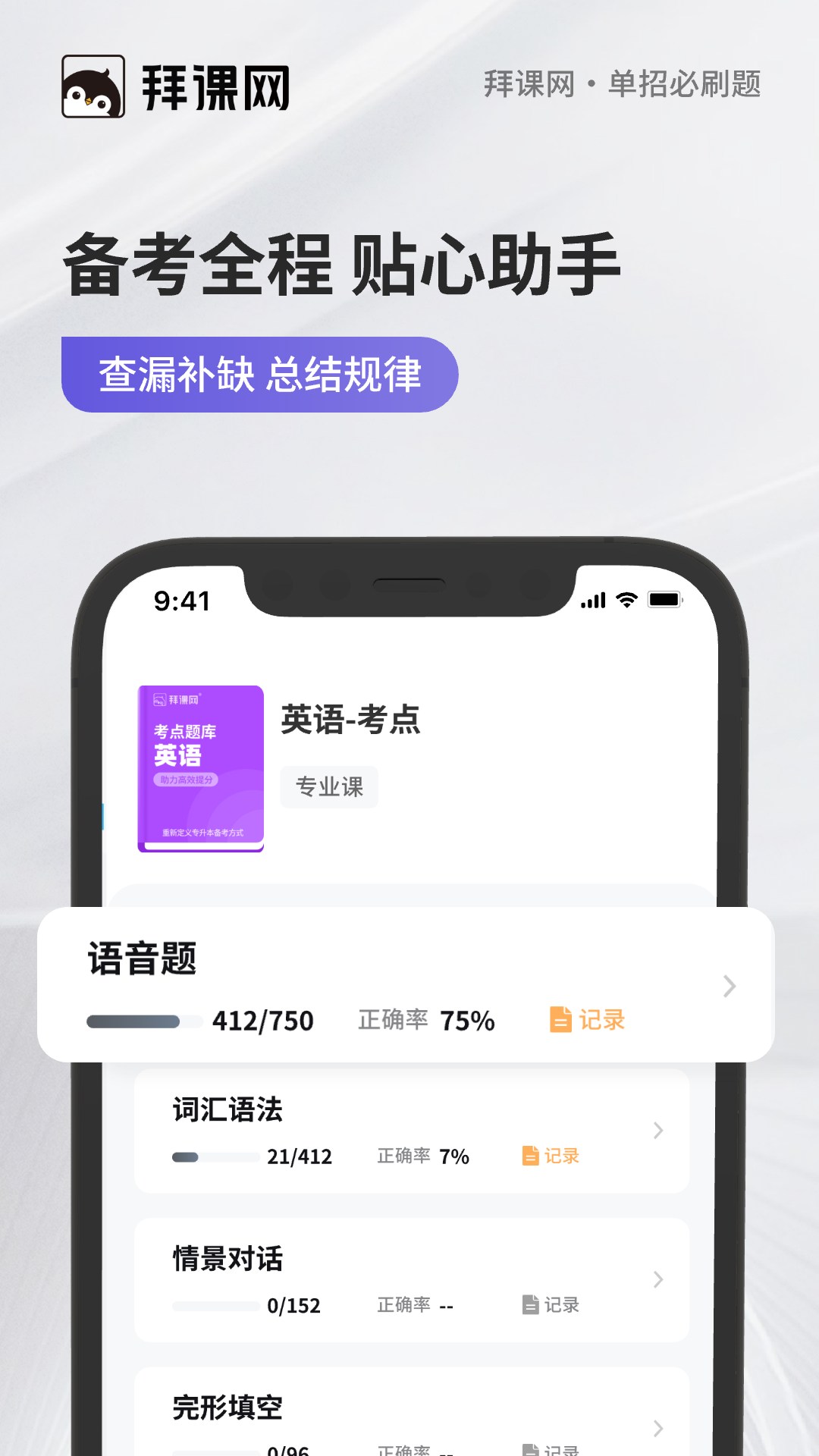 单招必刷题app v1.0.2