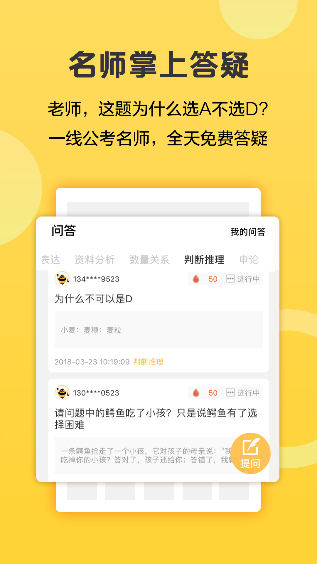 必胜公考app v6.6.6.5