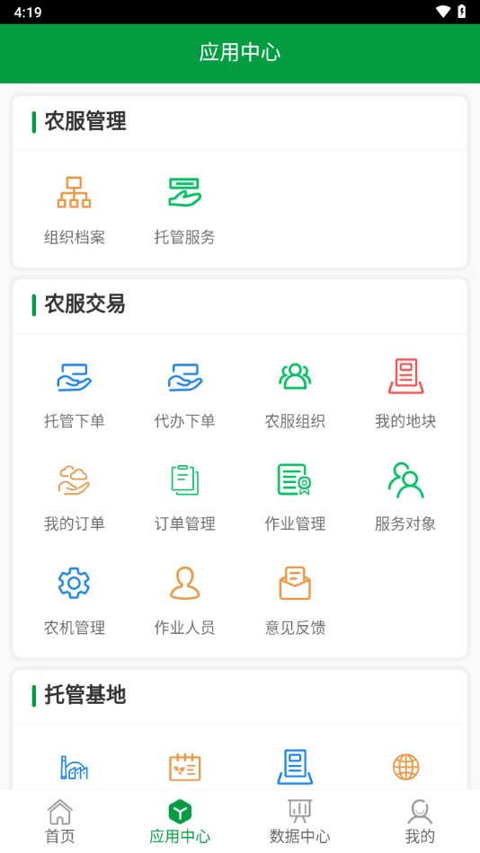 粤农服App v1.5.2