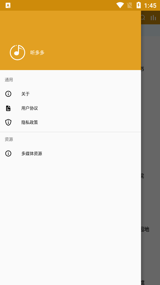 听多多app v1.1.6