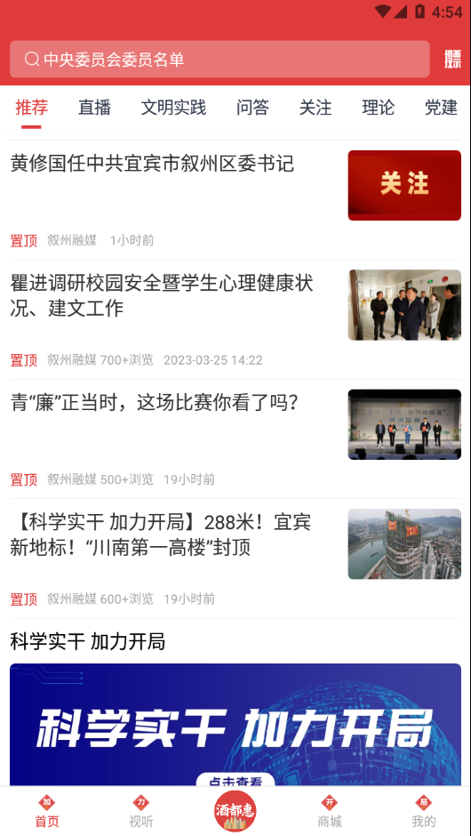 酒都惠app下载 v1.5.4