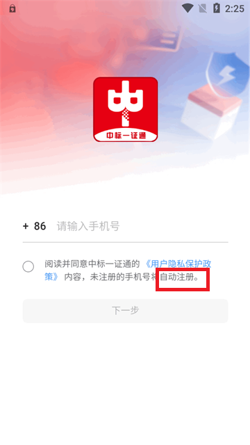 中标一证通官方版